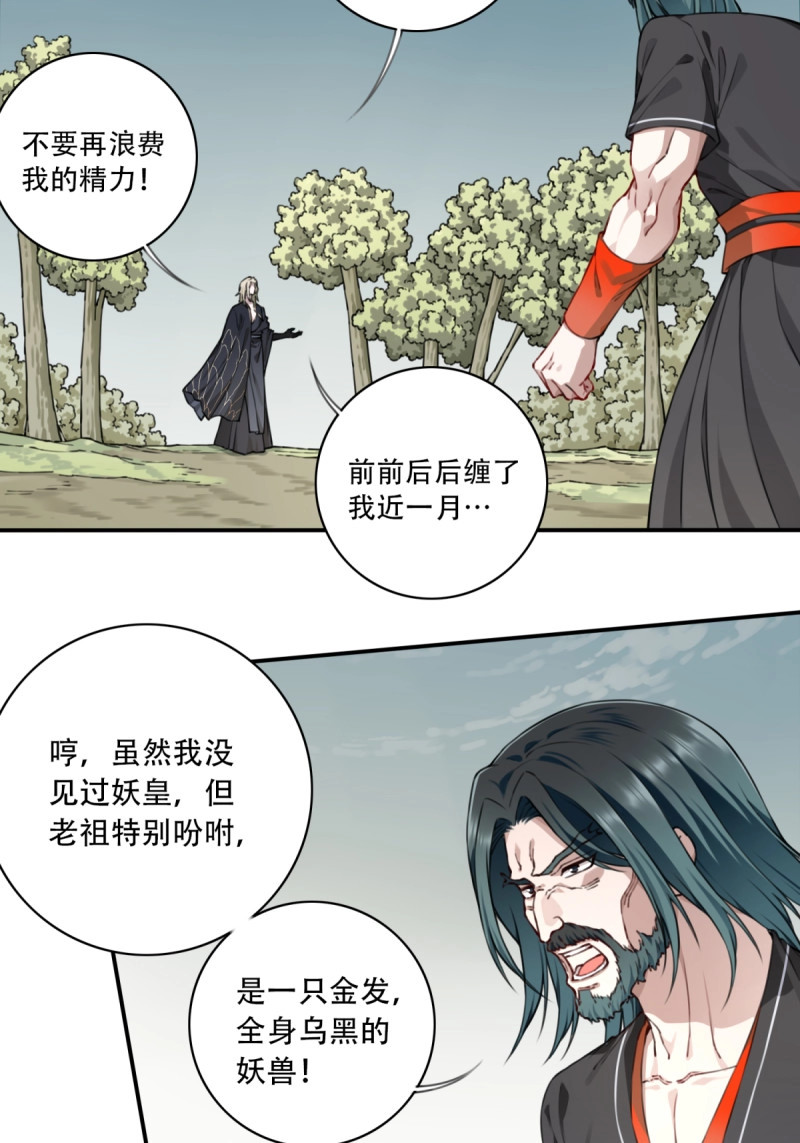 第43话 042：远古黑凤！ 第 7 页