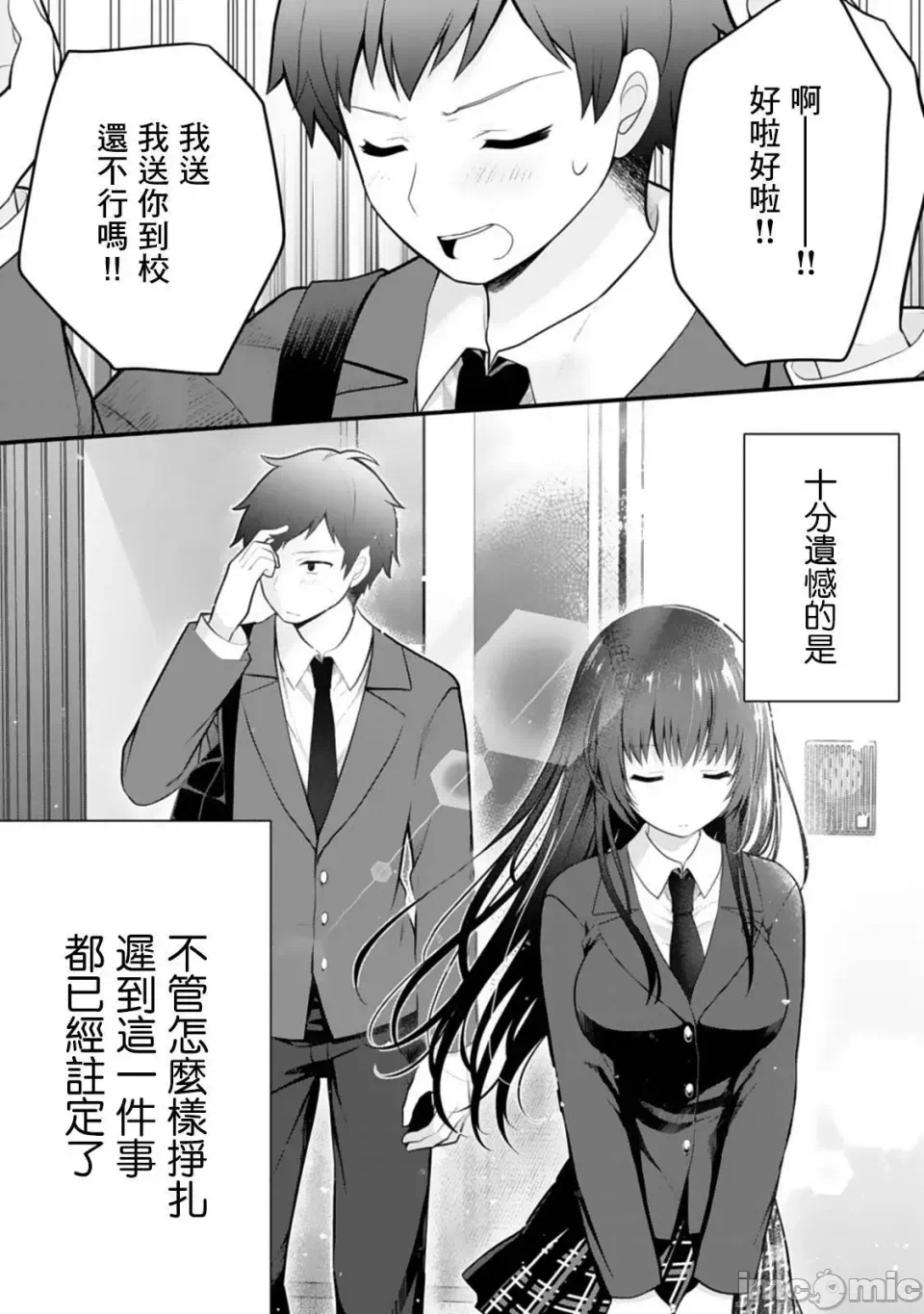 第4话4 第 10 页