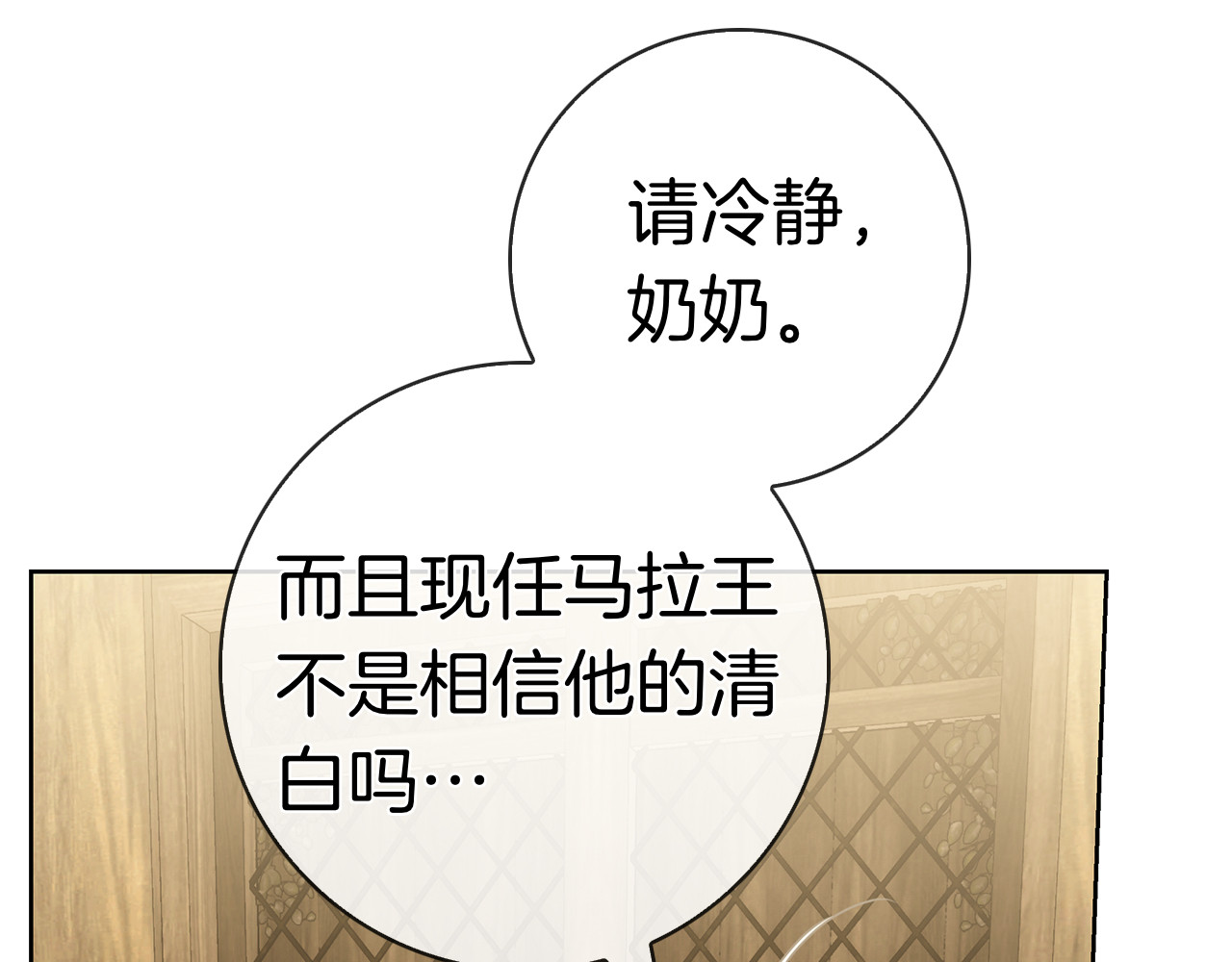 第55话 熟悉的气息 第 198 页