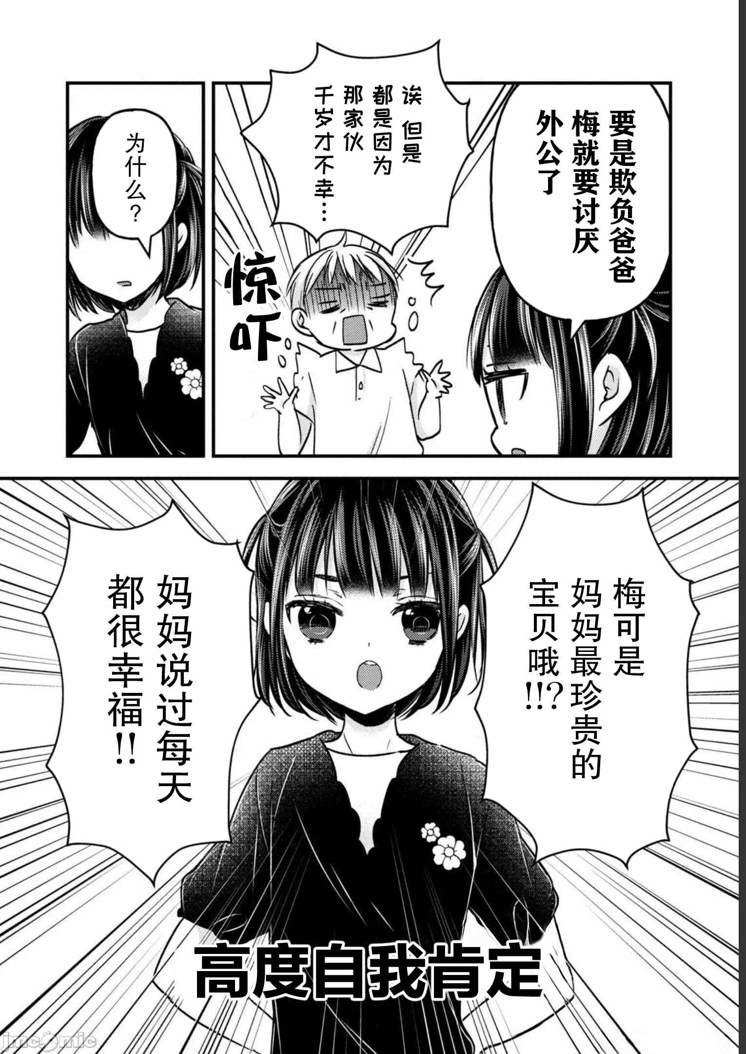 第18话第14话(完) 第 8 页