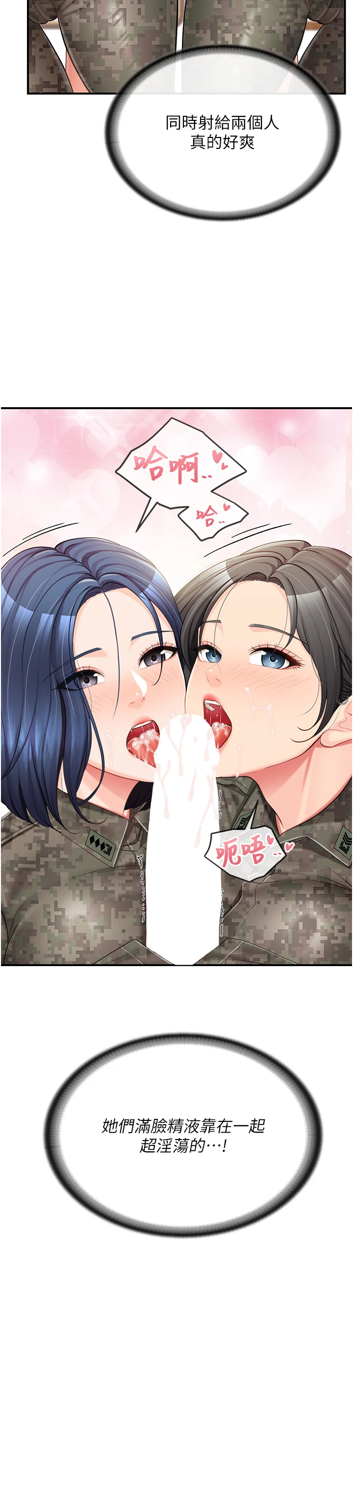 第44话 - 美味的女兵丼♥ 第 3 页