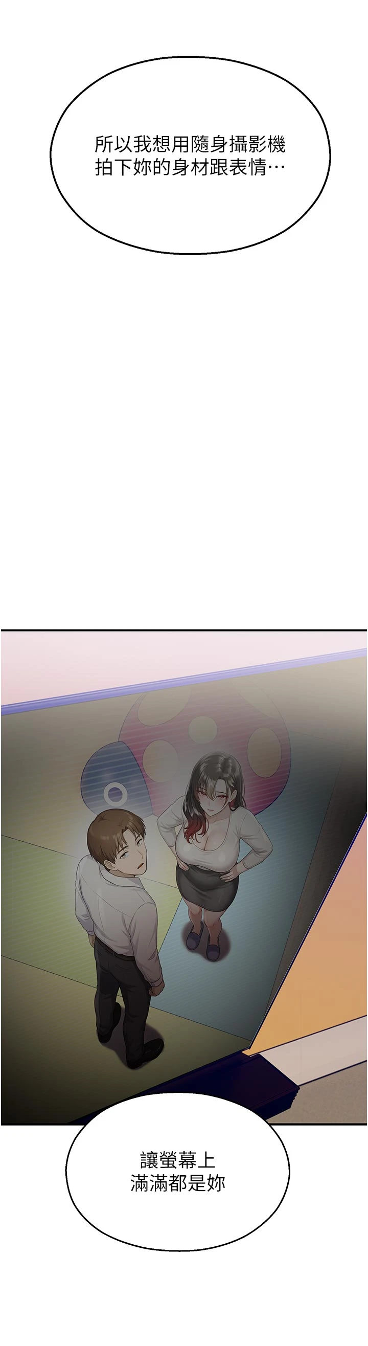 第25话 - 幼稚园内的私密直播 第 7 页