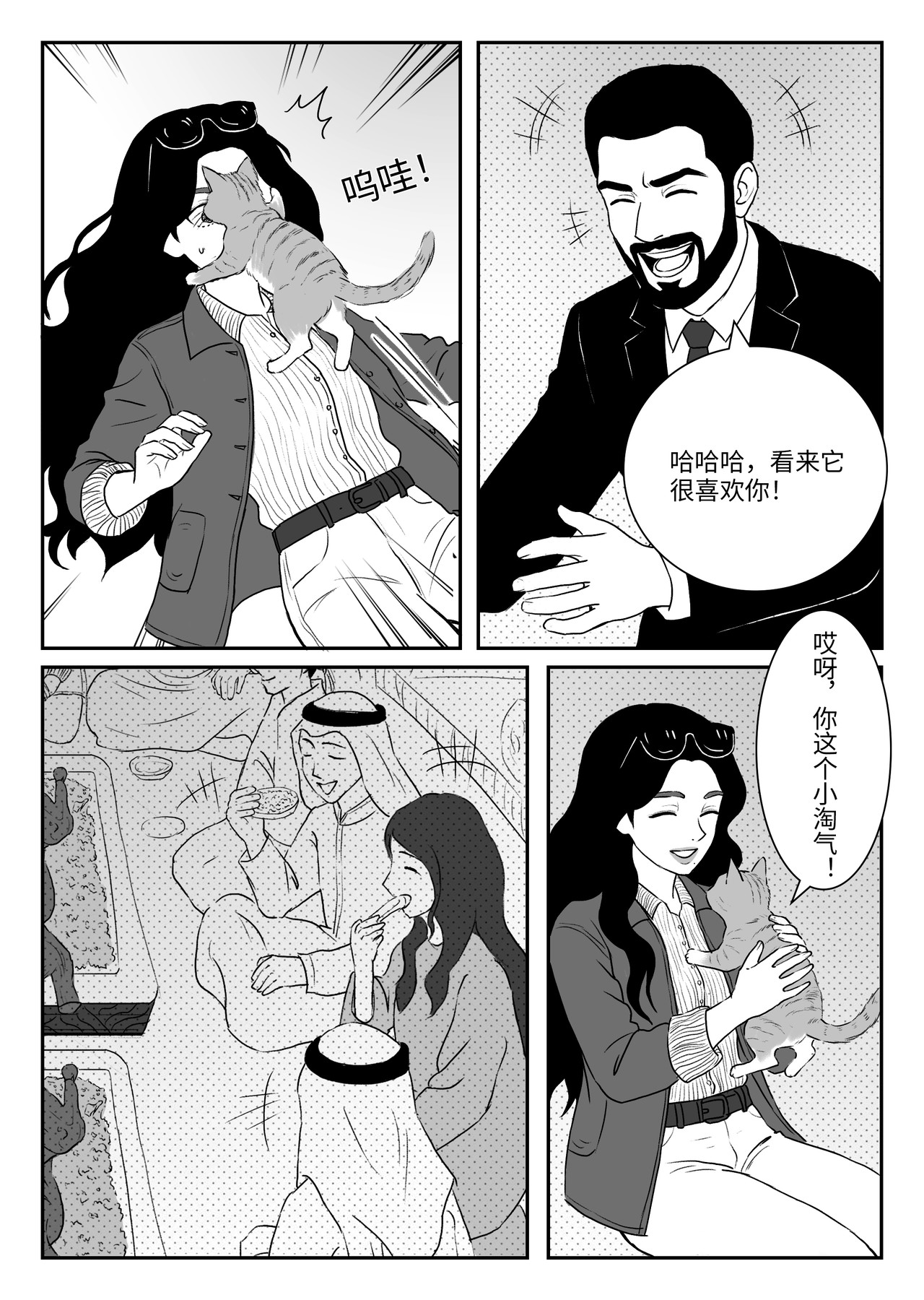 第一章一份改变世界的计划书 第 19 页