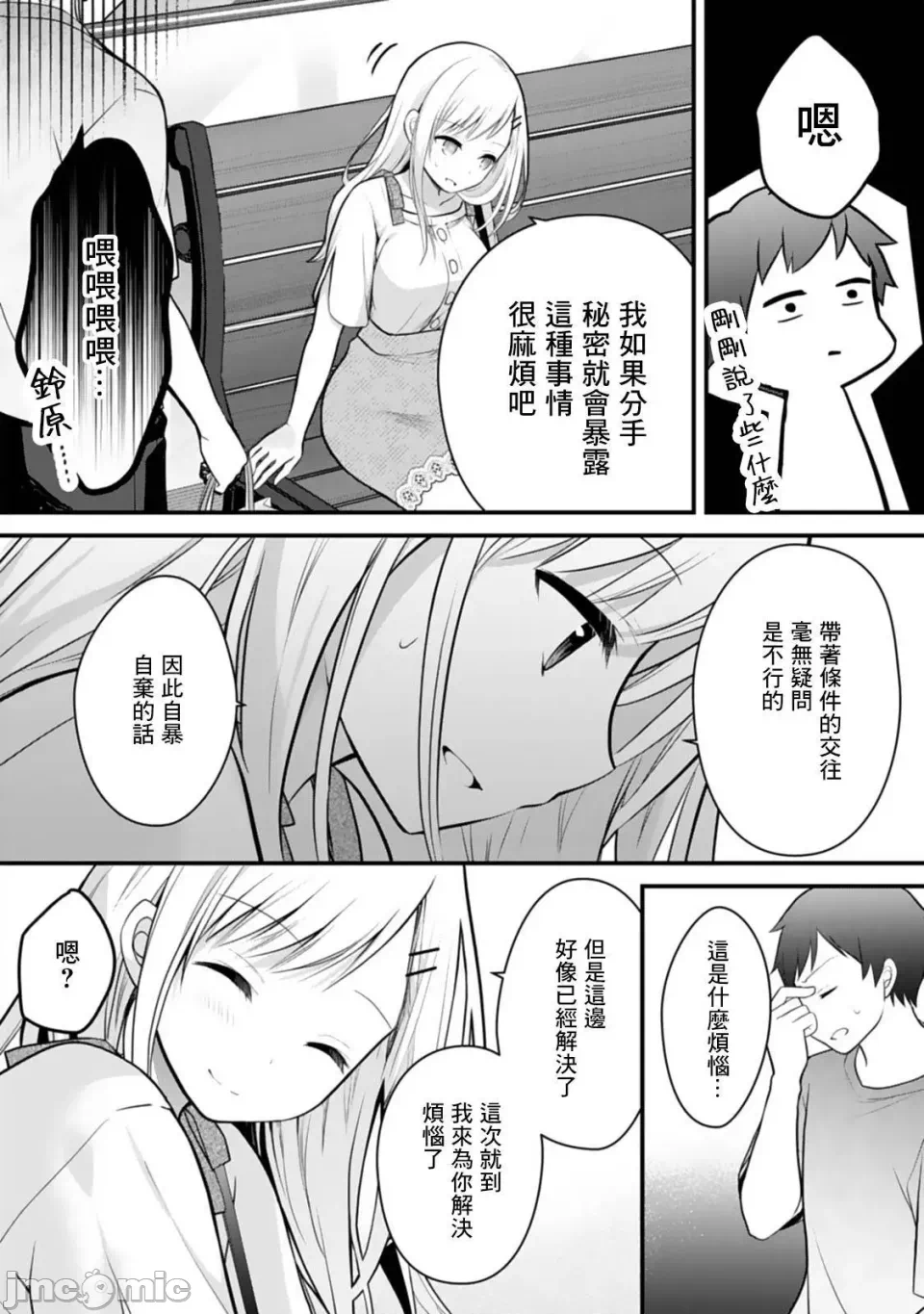 第4话4 第 22 页