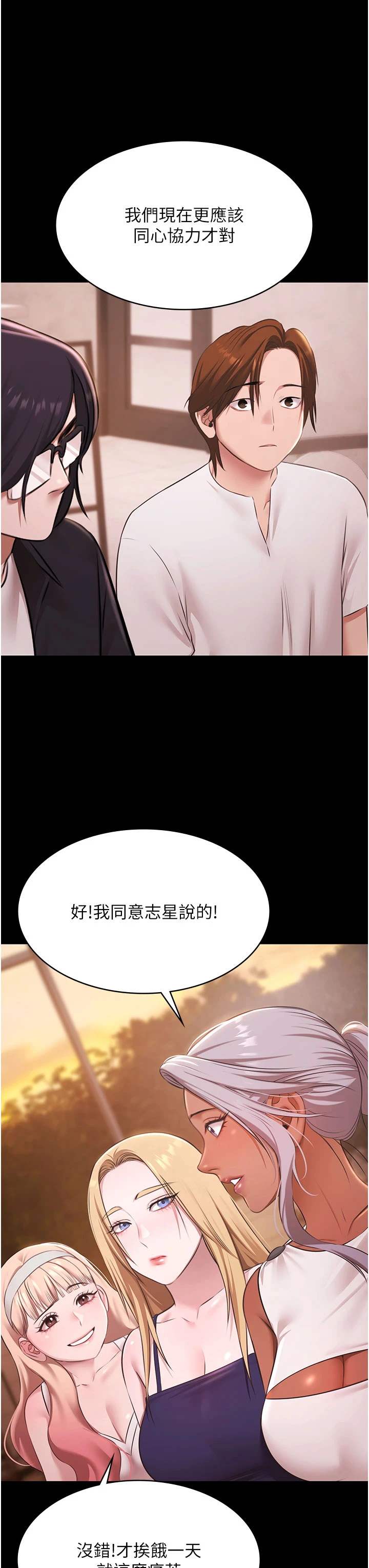 第24话 - 葛格♥原谅人家好吗? 第 27 页