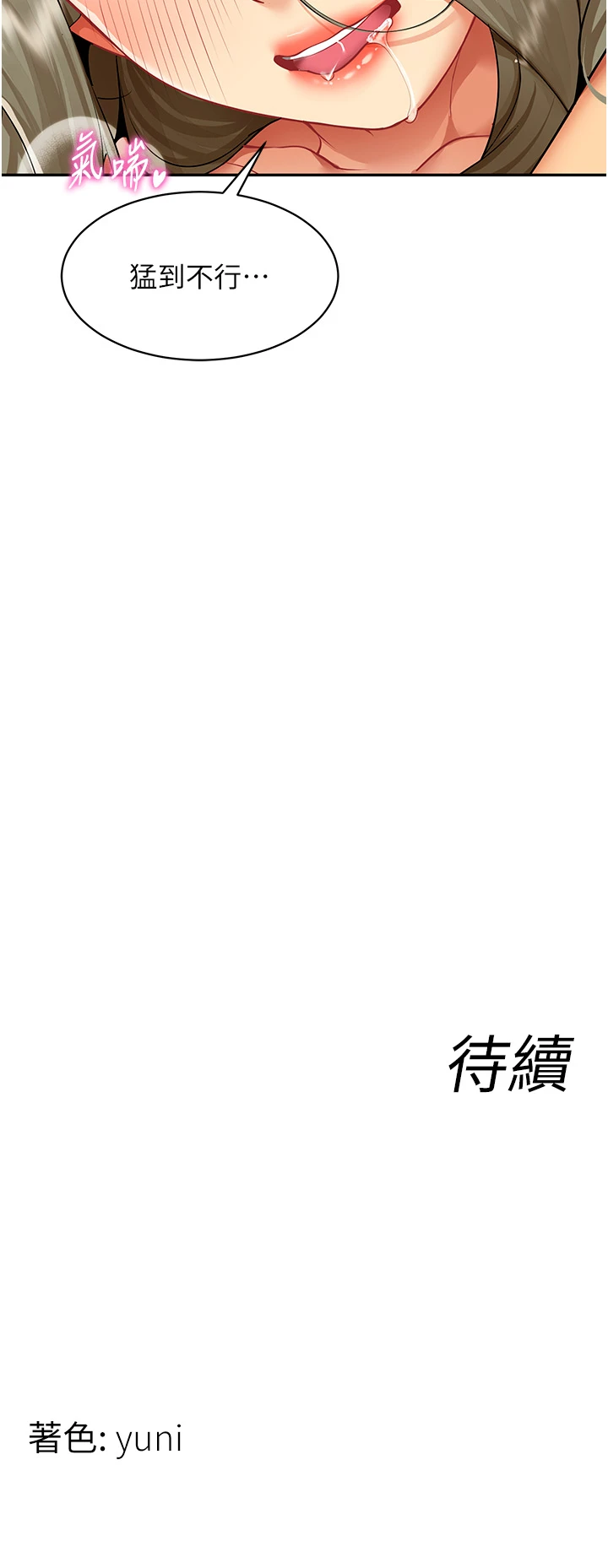 第5话 - 被下属征服 第 40 页