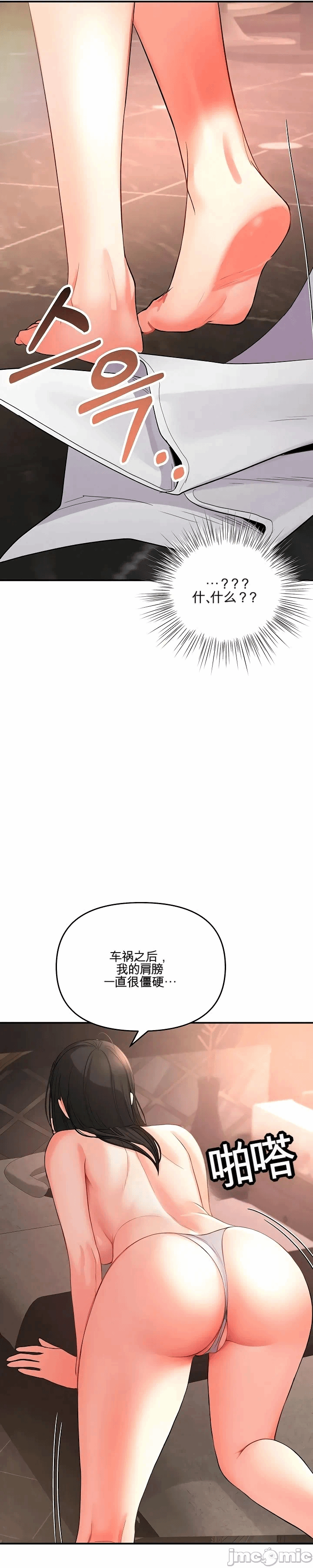 第1话第一话：第一晚，失去所有理智，开始按摩阴部 第 71 页