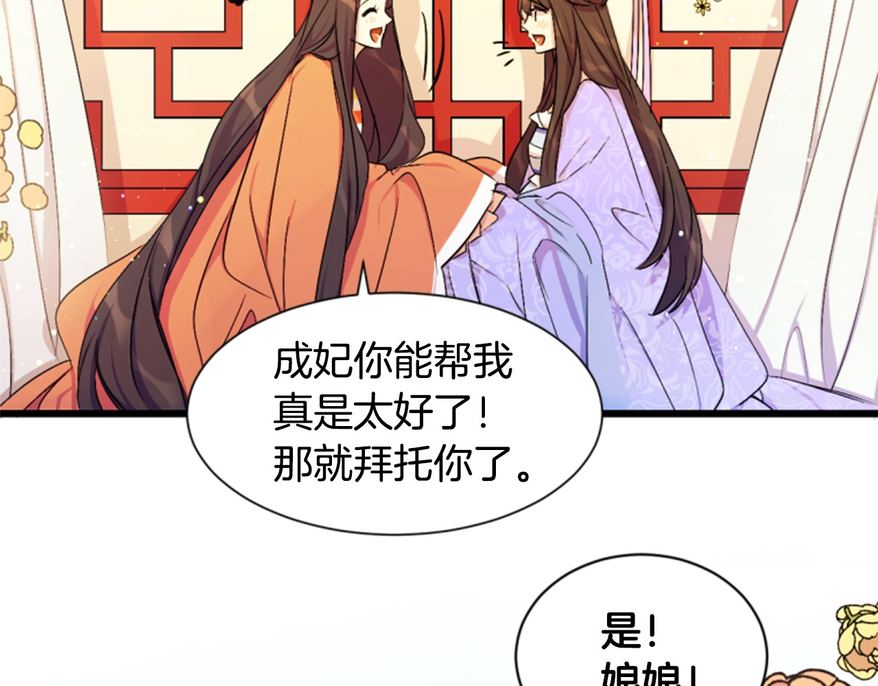 第10话 本宫追人看脸 第 56 页