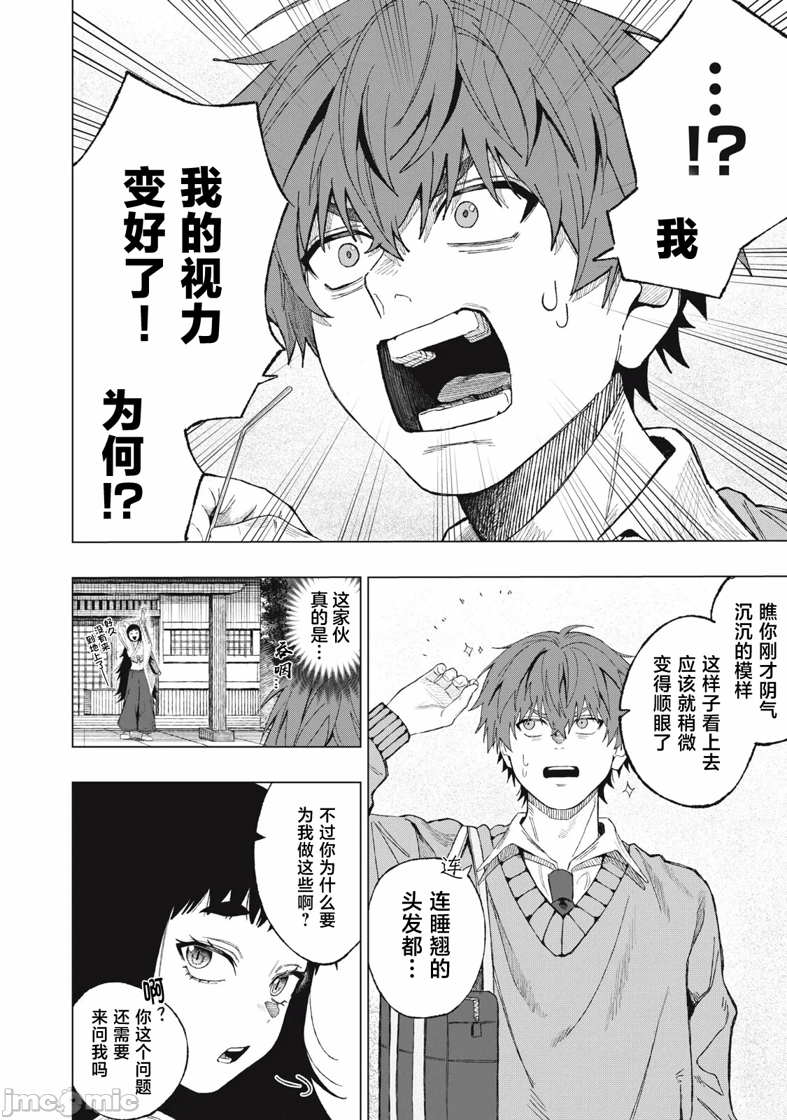 第一话 第 4 页