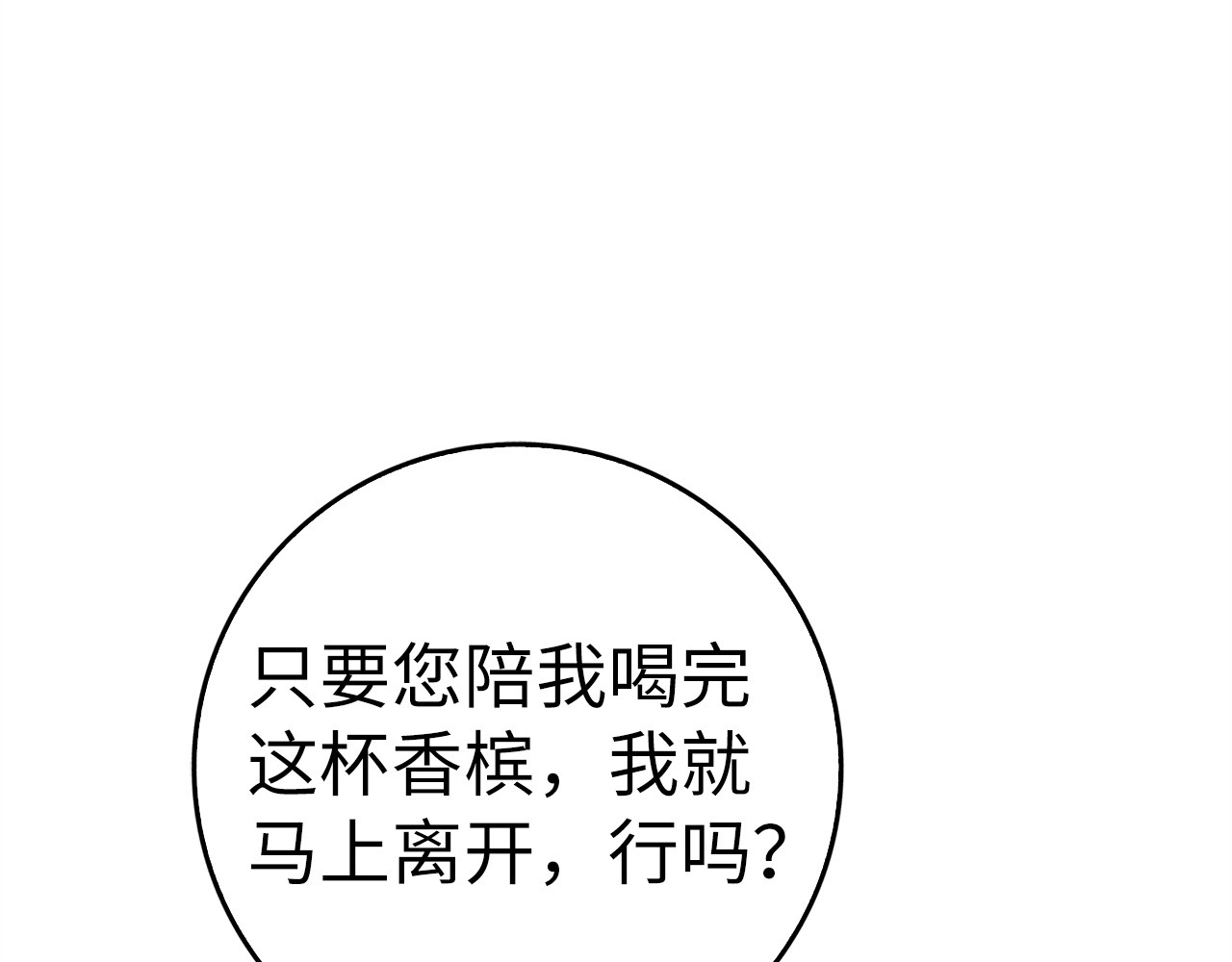 第66话 蕾拉被下药 第 29 页