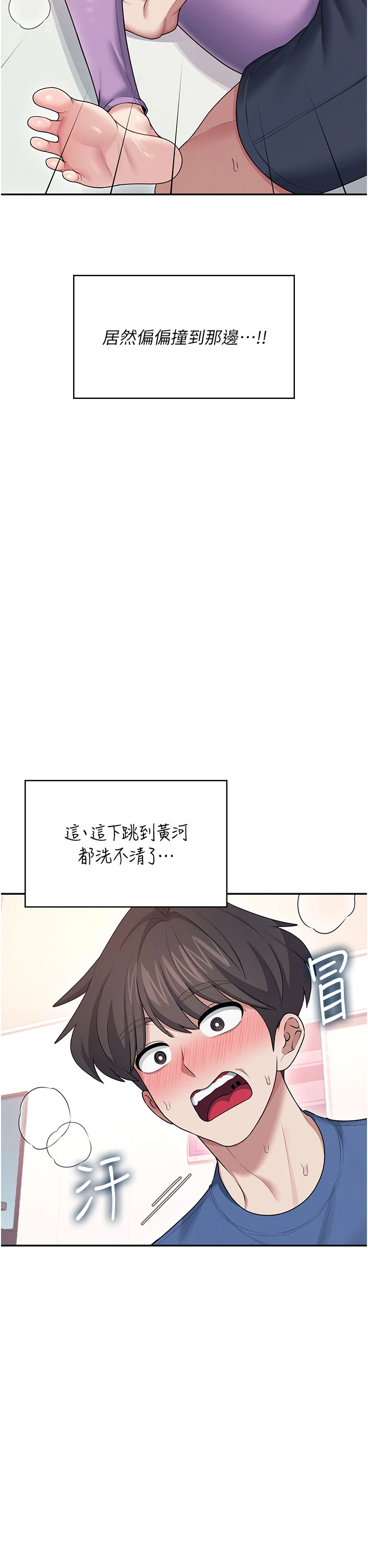 第46话 - 难道这是性爱瑜珈!? 第 46 页