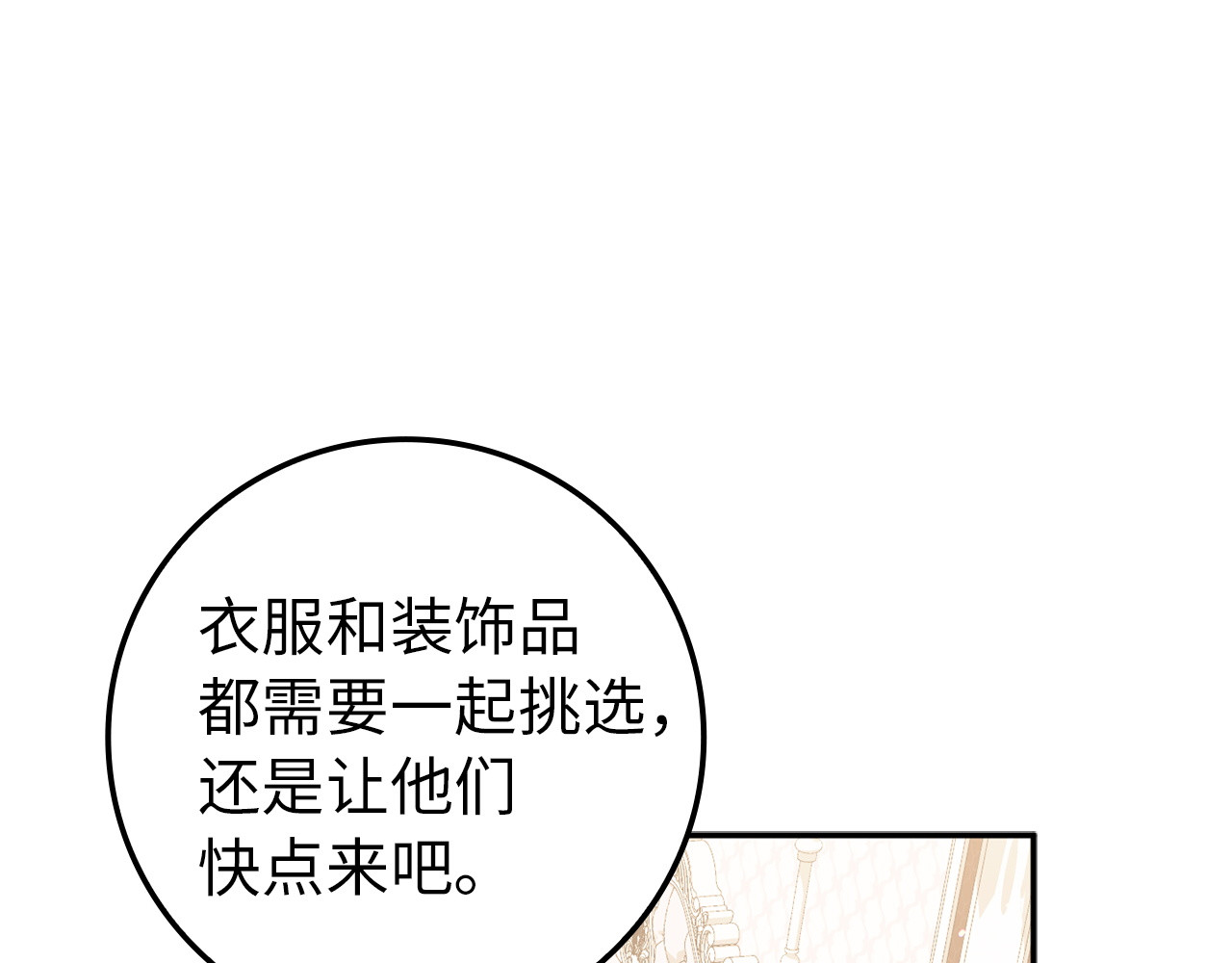 第7话 如何选择 第 133 页