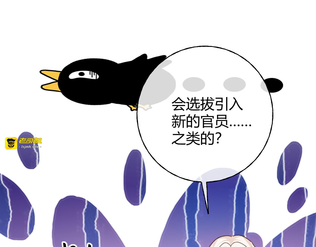 第86话 心不在焉的格蕾丝 第 39 页