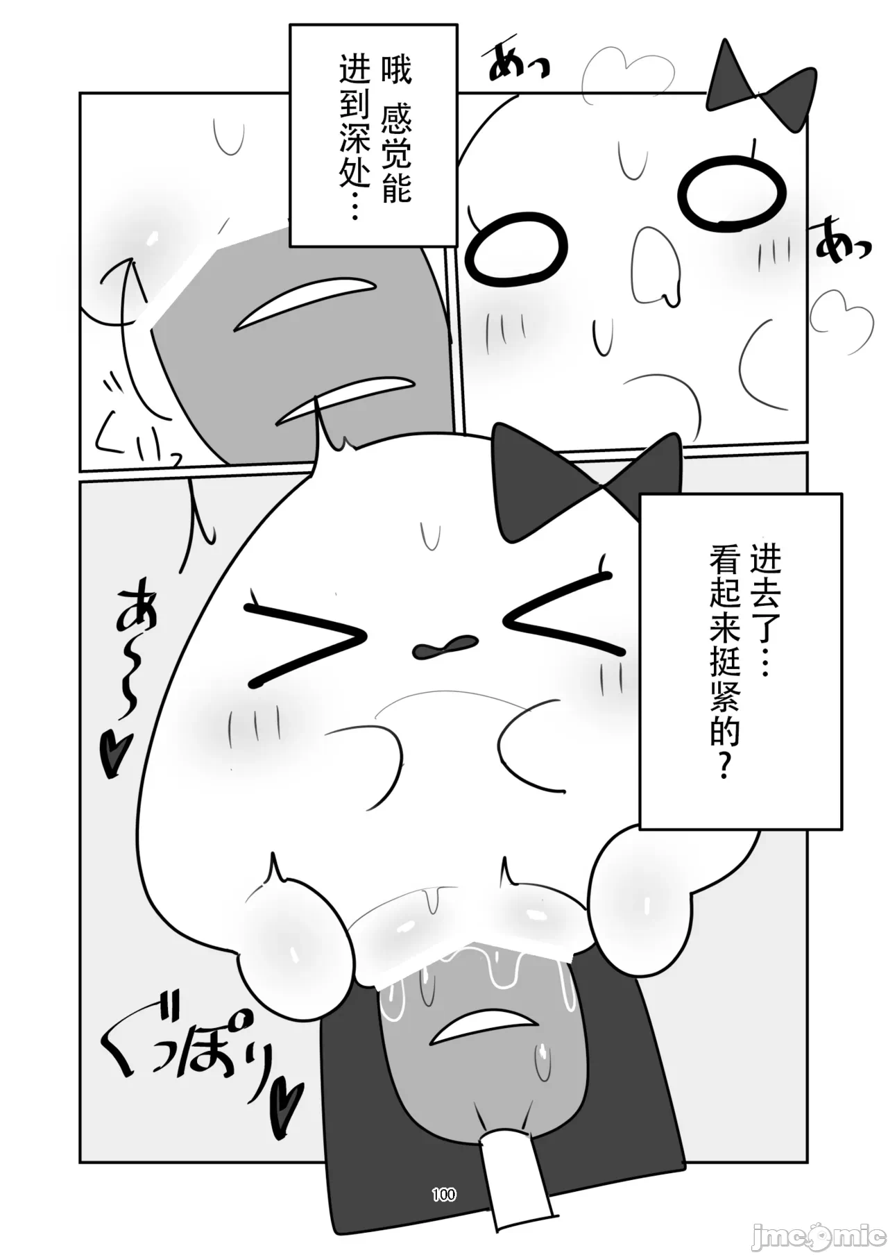 第一话 第 100 页