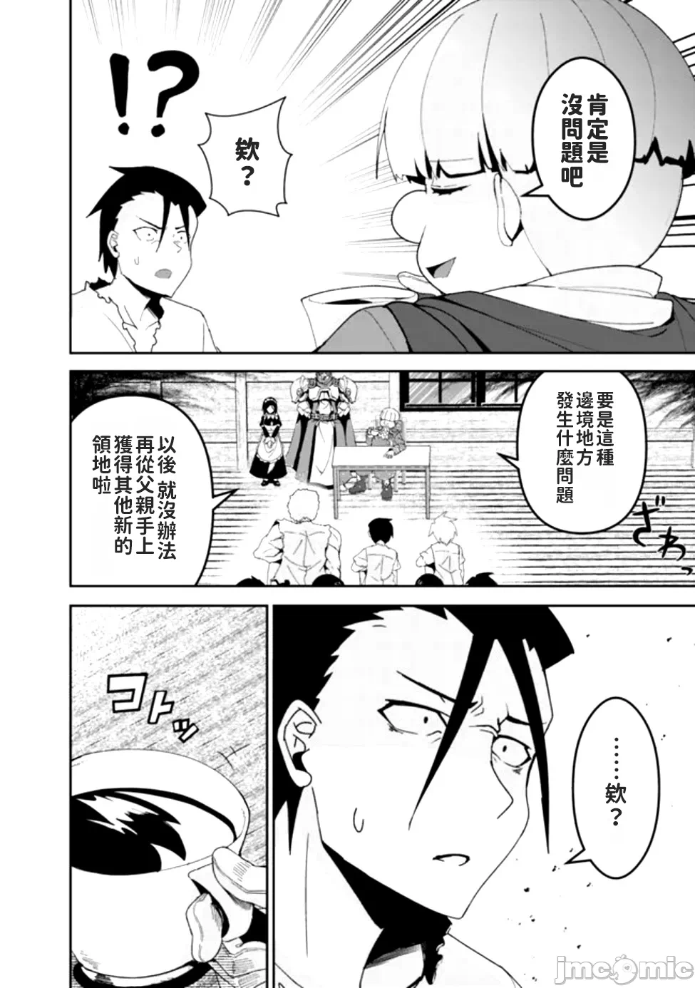 第3话3 第 12 页