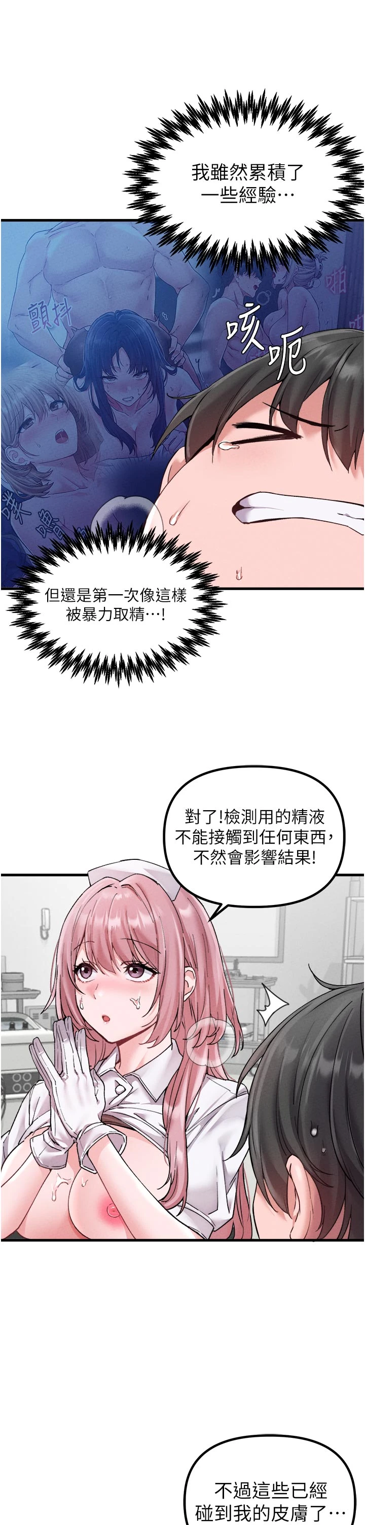 第34话 - 检体无效，再一次♡ 第 7 页