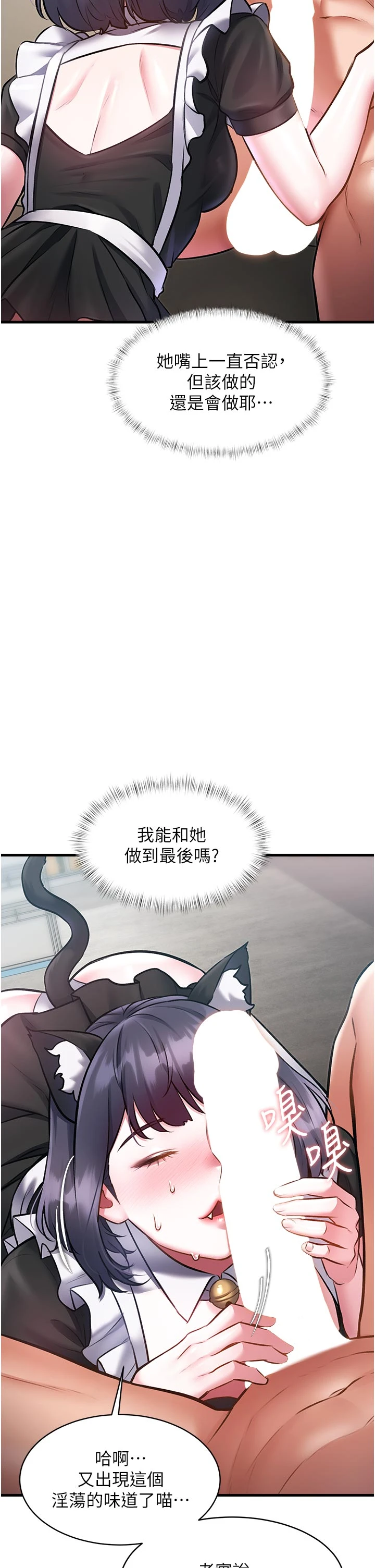 第18话 - 猫草味肉棒成瘾的母猫 第 16 页