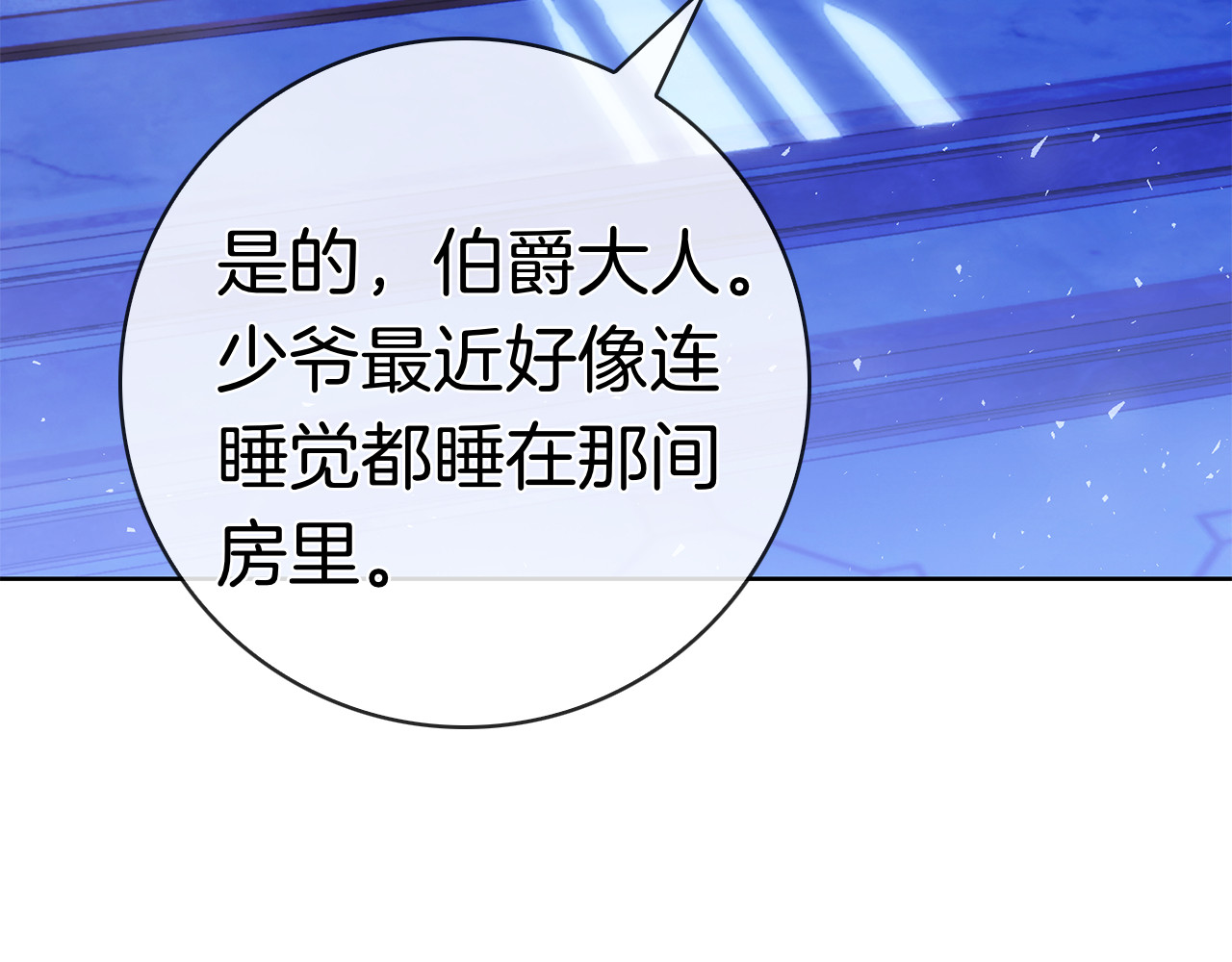 第63话 短暂的分别 第 8 页