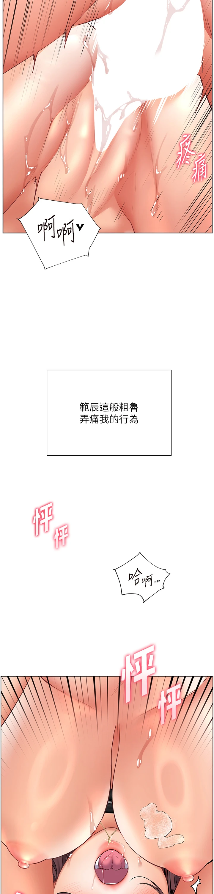 第78话 - 发掘老师的抖M体质 第 38 页