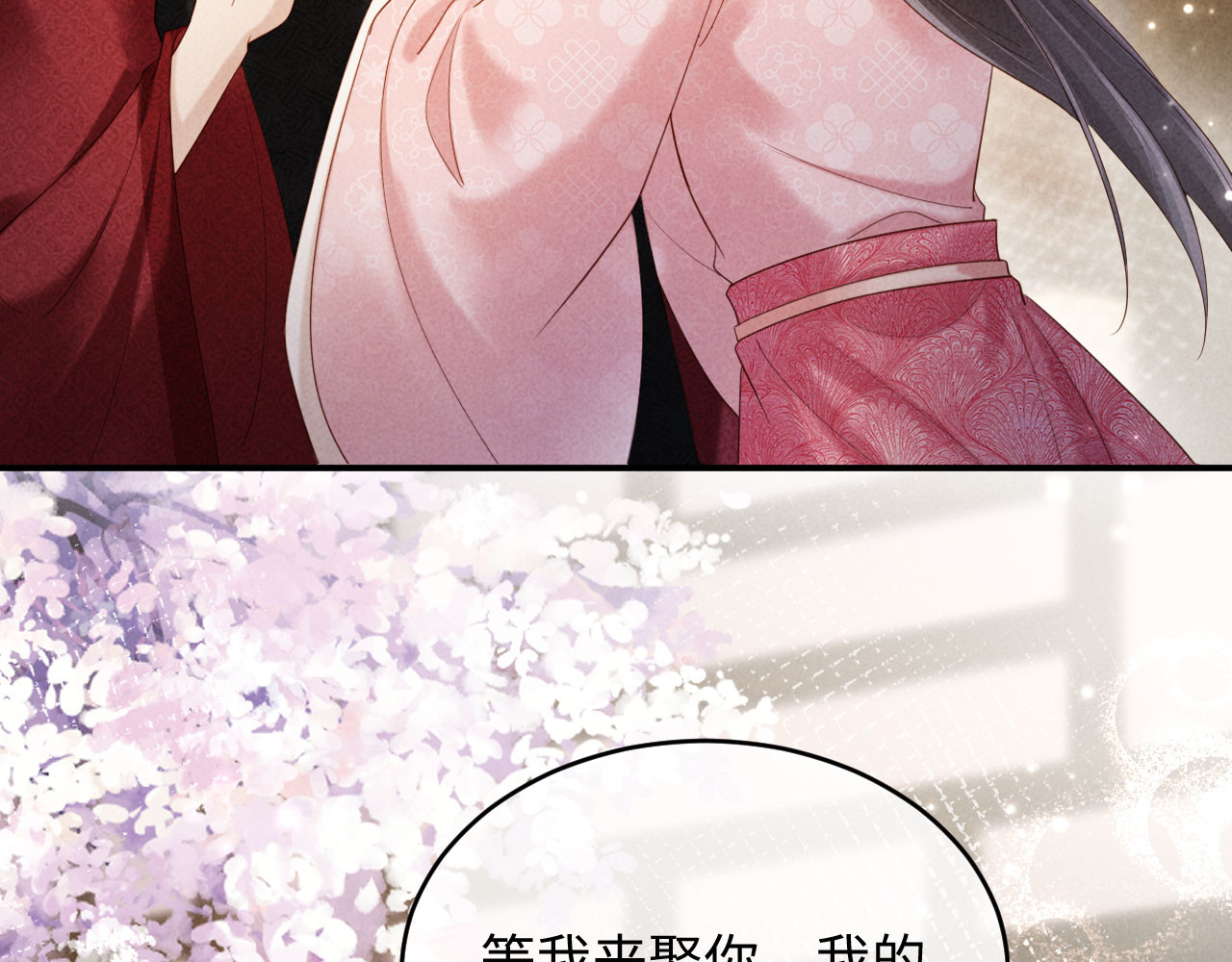 第76话 成亲 第 15 页