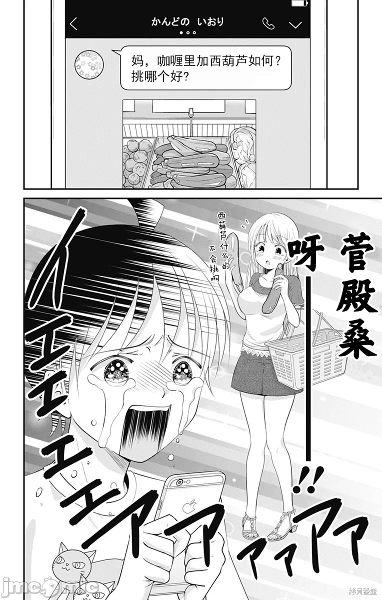 第11话第10话 第 8 页