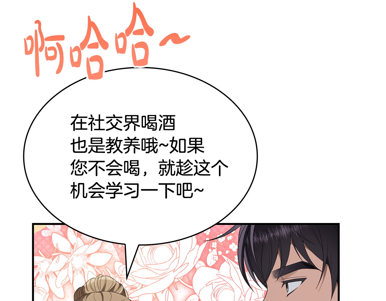 第66话 打赌 第 166 页