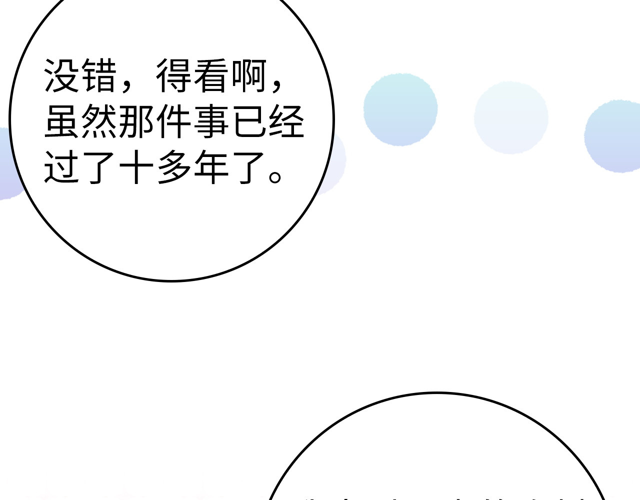 第41话 陛下不能娶妻？ 第 138 页