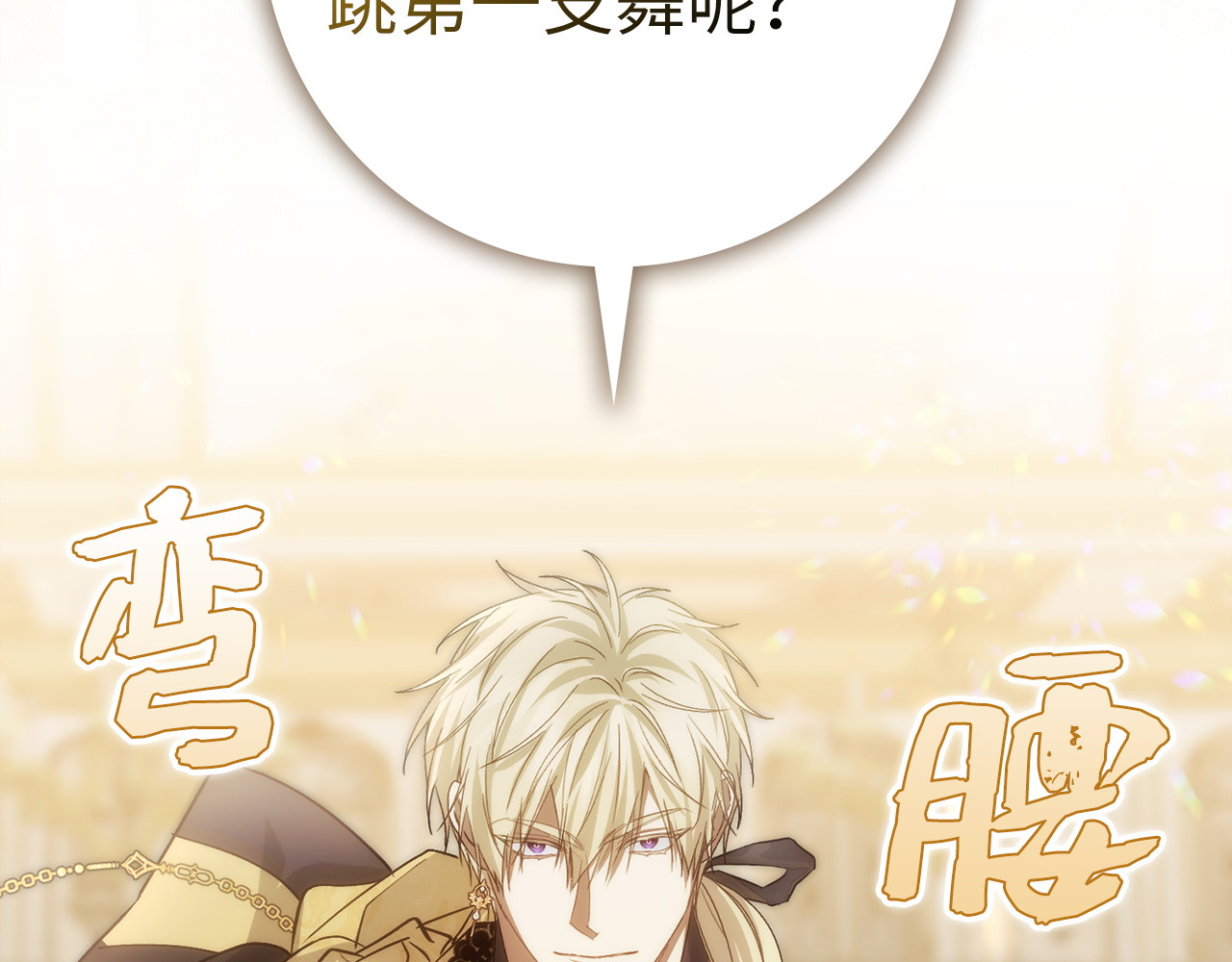 第65话 第一支舞 第 164 页