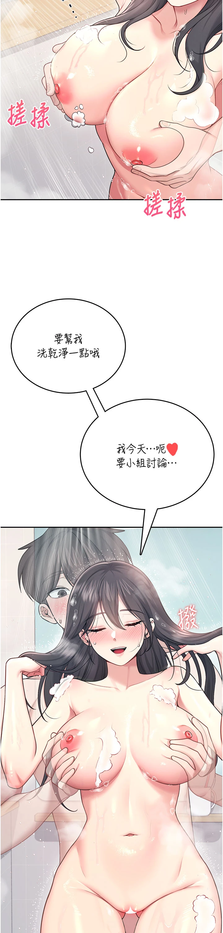 第53话 - 这个姿势会被看光光啦♥ 第 17 页