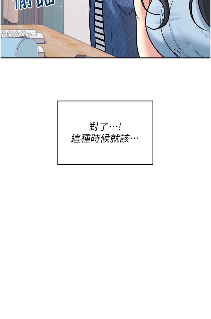 第53话 - 这个姿势会被看光光啦♥ 第 46 页