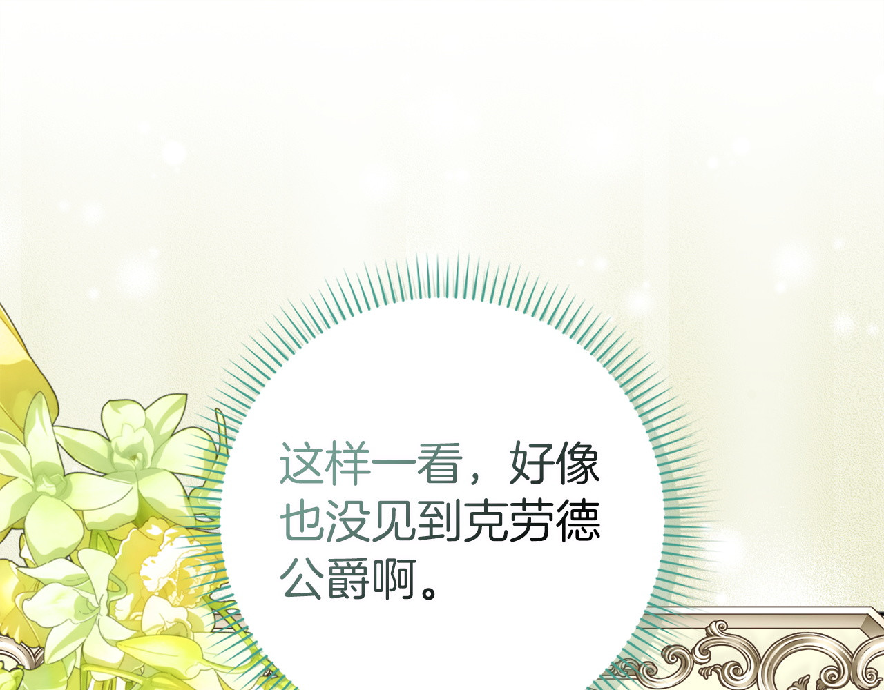 第72话 入住皇宫 第 134 页
