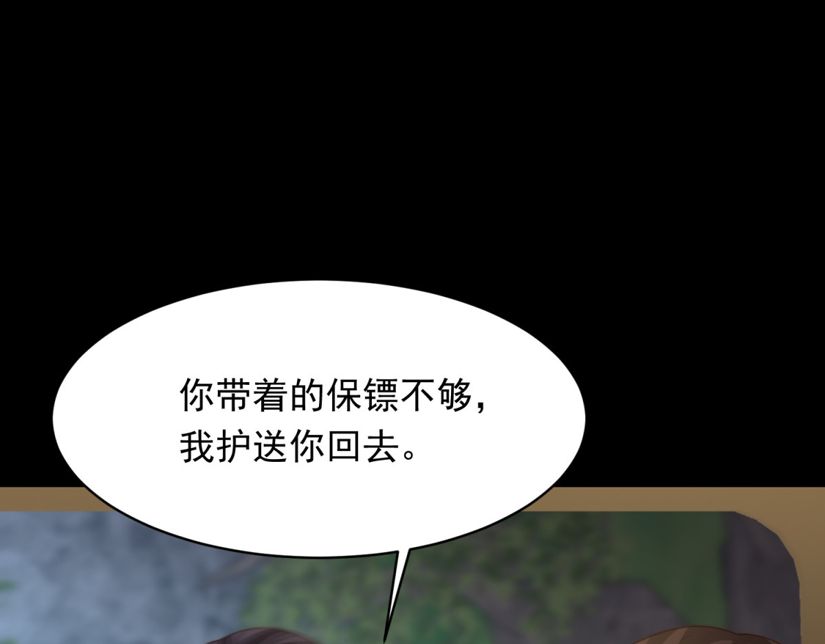 第71话 最美的地方拍婚纱照 第 144 页