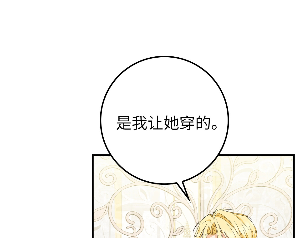 第7话 如何选择 第 161 页