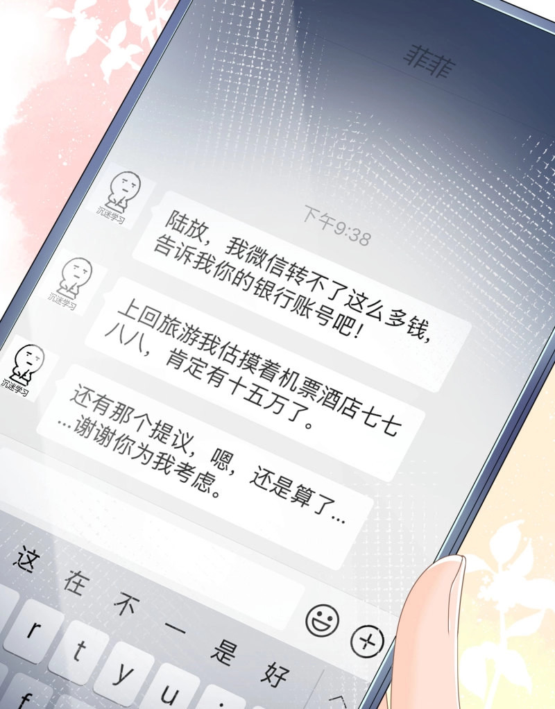 第40话 假装若无其事 第 34 页