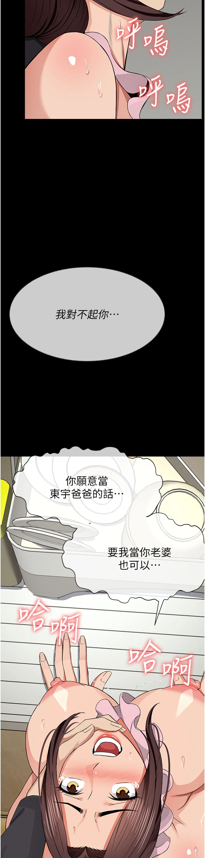 第35话 - 女子本弱，为母则强 第 45 页