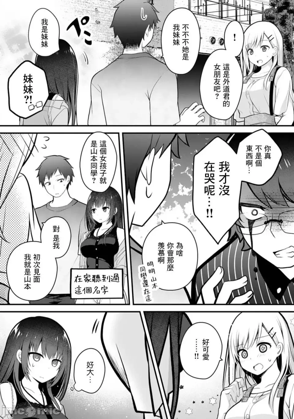 第4话4 第 16 页