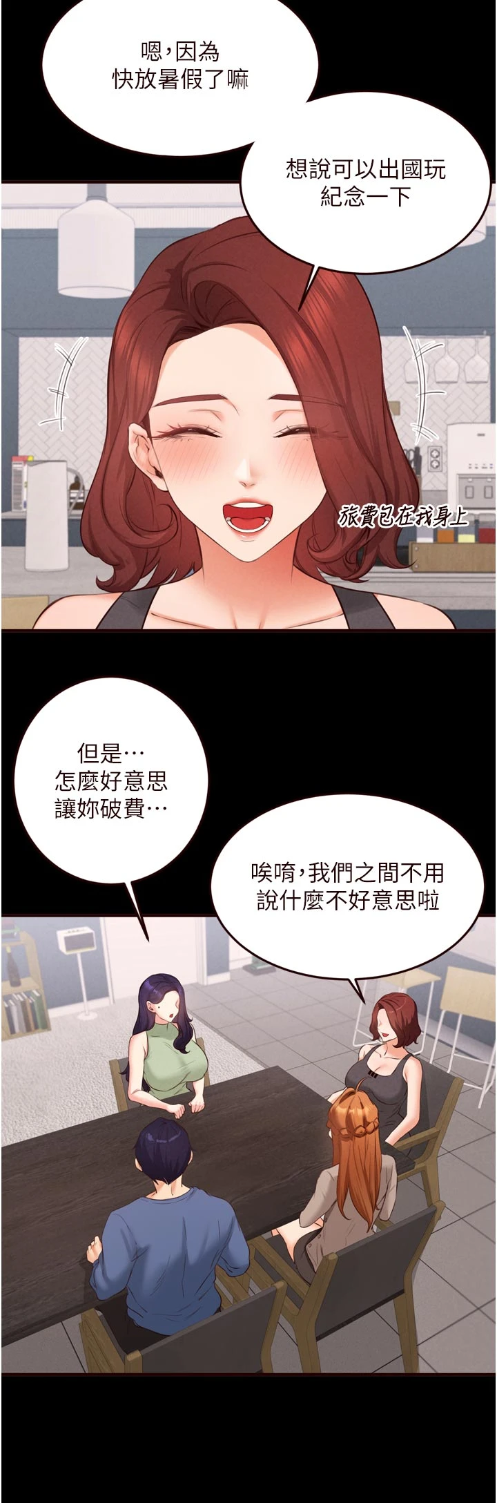 第78话 - 期待值满点的国外旅游♥ 第 3 页