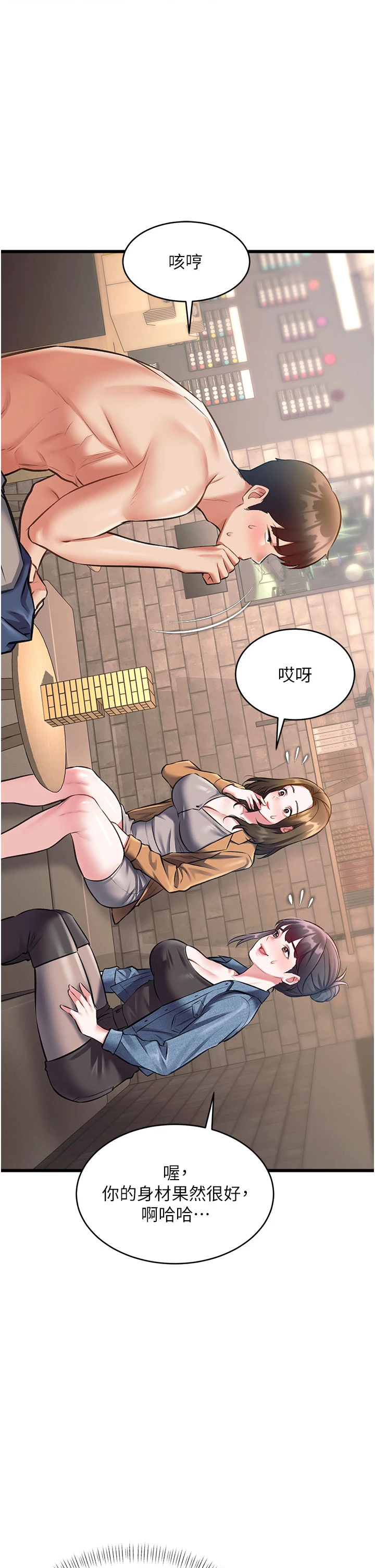 第29话 - 开局不顺的三人约会 第 45 页