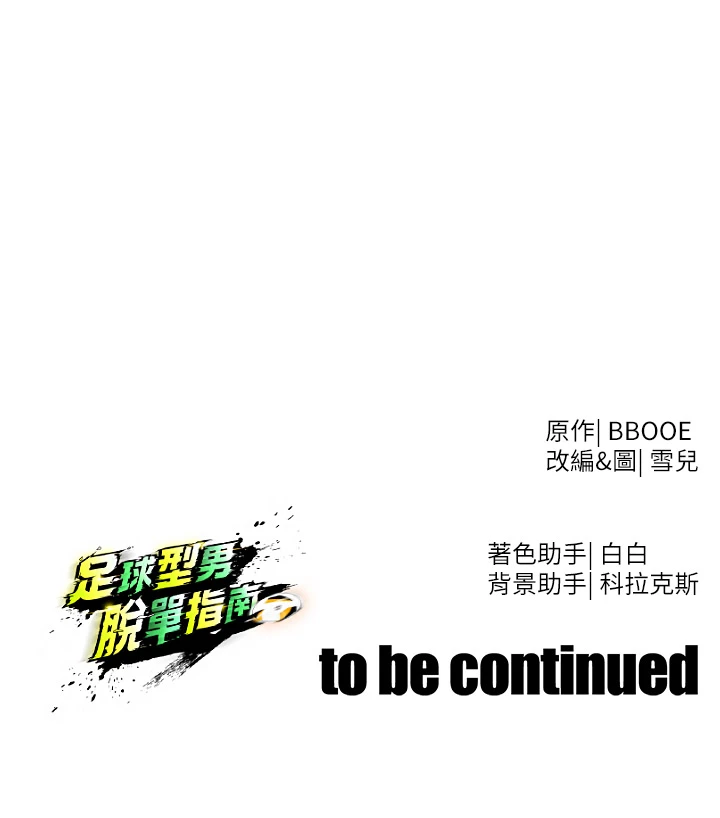 第43话 - 公布奥运代表队名单 第 36 页