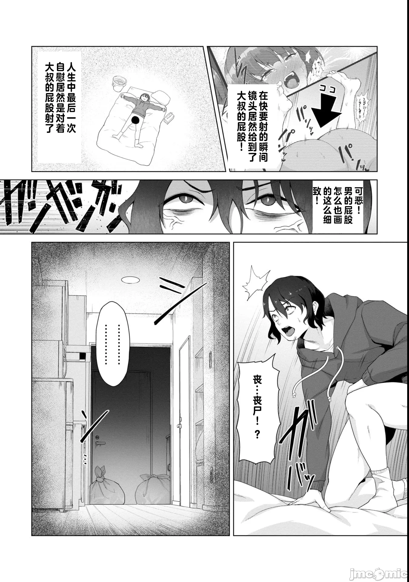 第1话 第 8 页