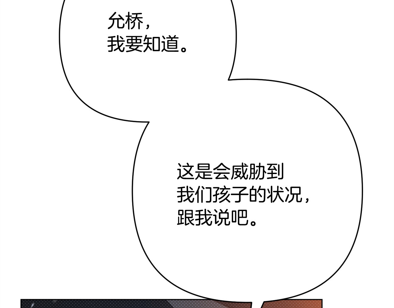 第40话 温柔陷阱 第 68 页