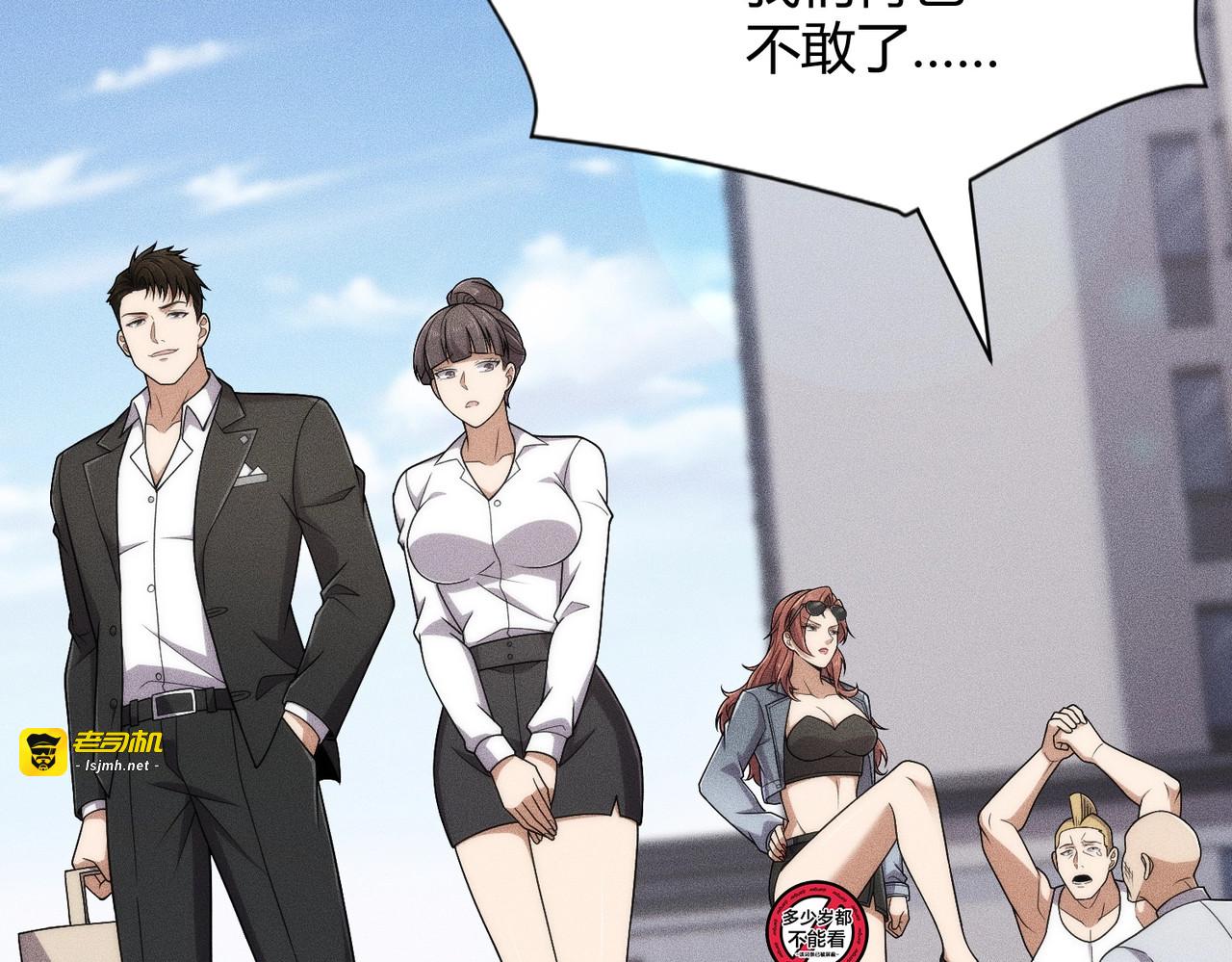 第41话 弄死你，就像弄死一只蚂蚁！ 第 9 页