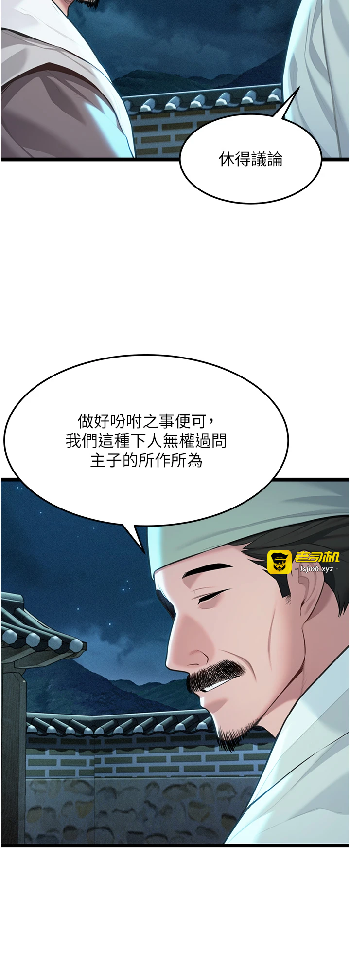 第69话 - 突袭姦夫淫妇修罗场 第 31 页