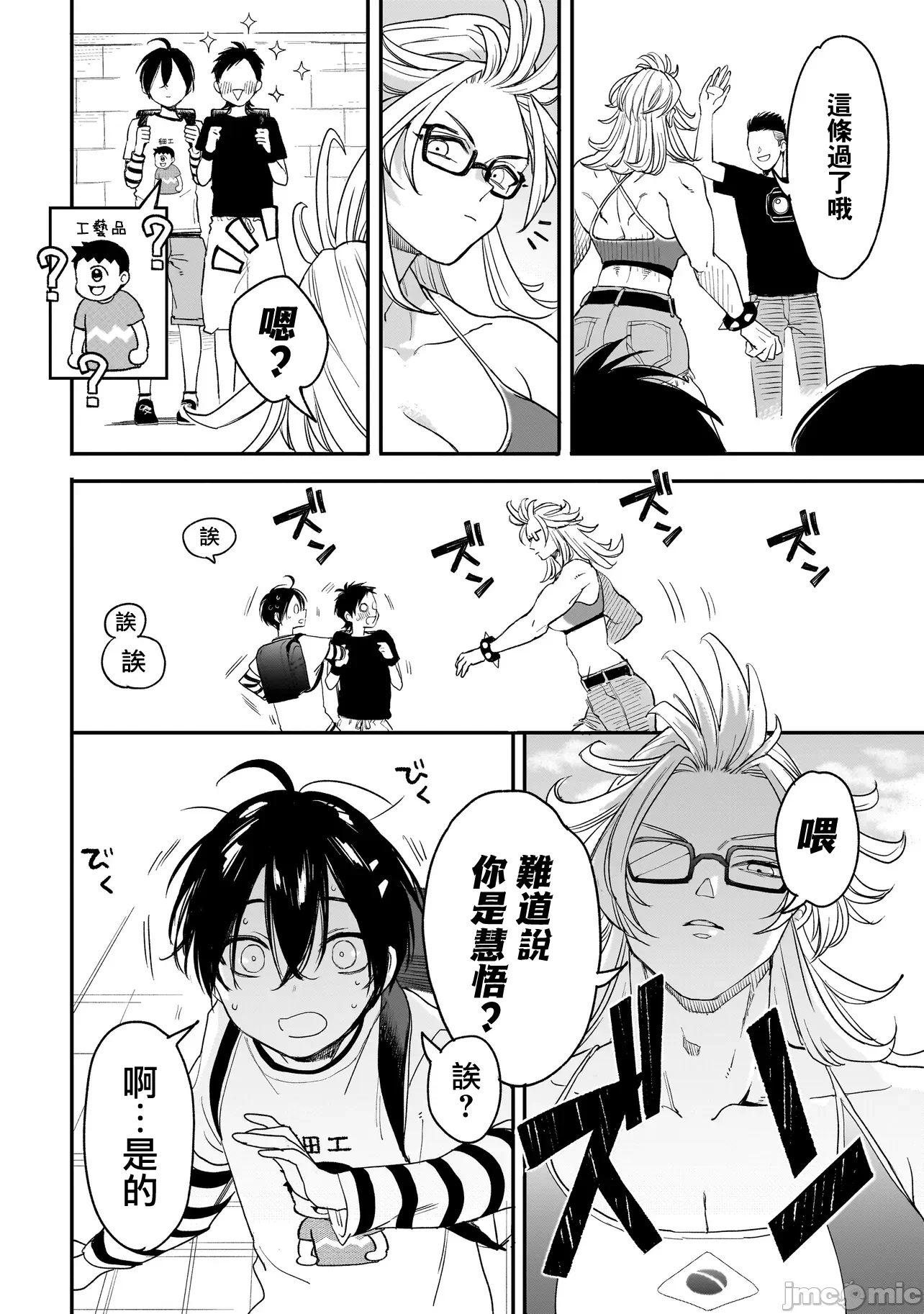 第4话3 第 14 页