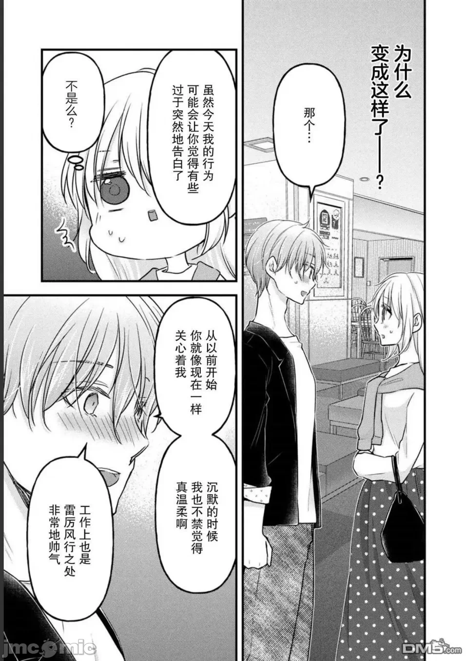 第14话第10话 第 14 页