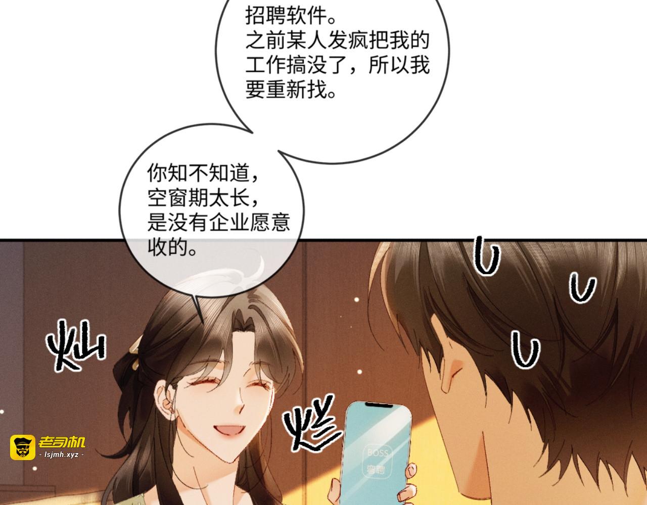 58话 茶香四溢追妻路 第 47 页