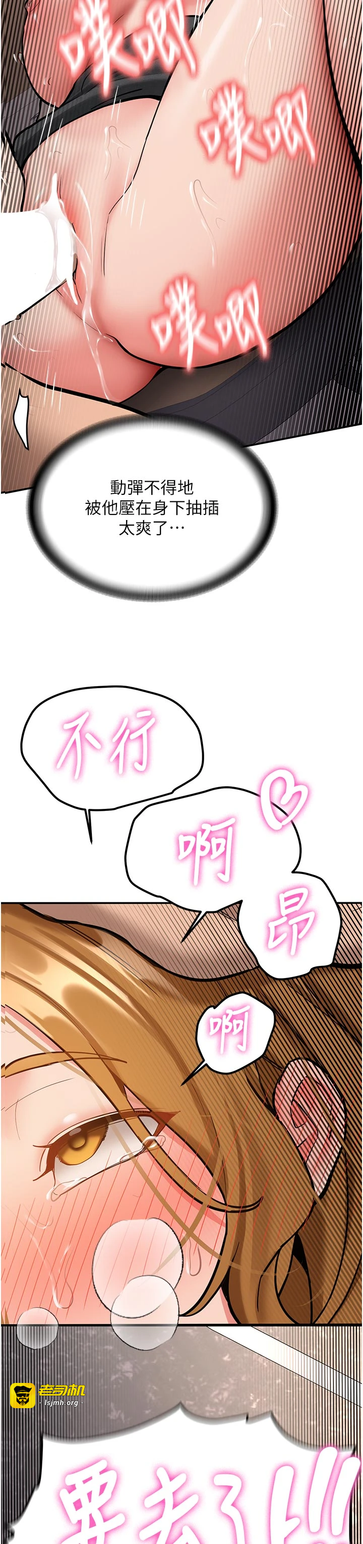 第15话 - 永无止境的高潮轮迴 第 25 页