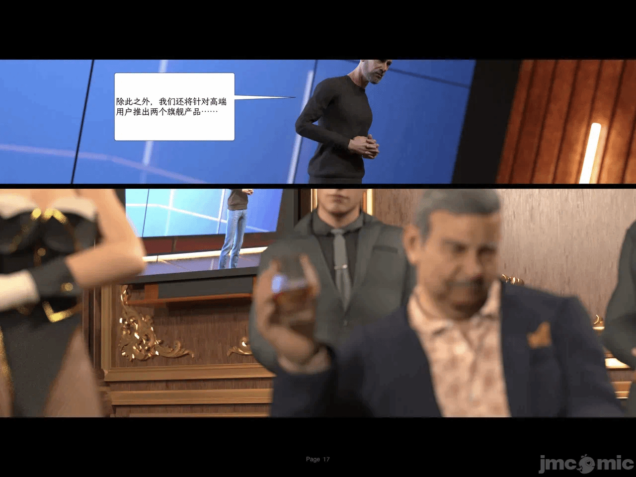 第一话 第 17 页