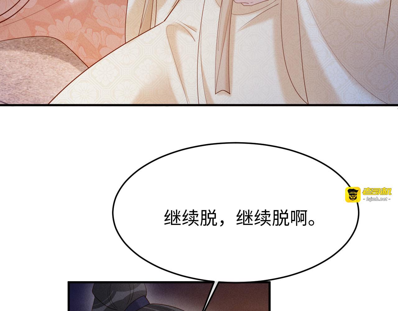 第56话 得亏他是太监 第 79 页