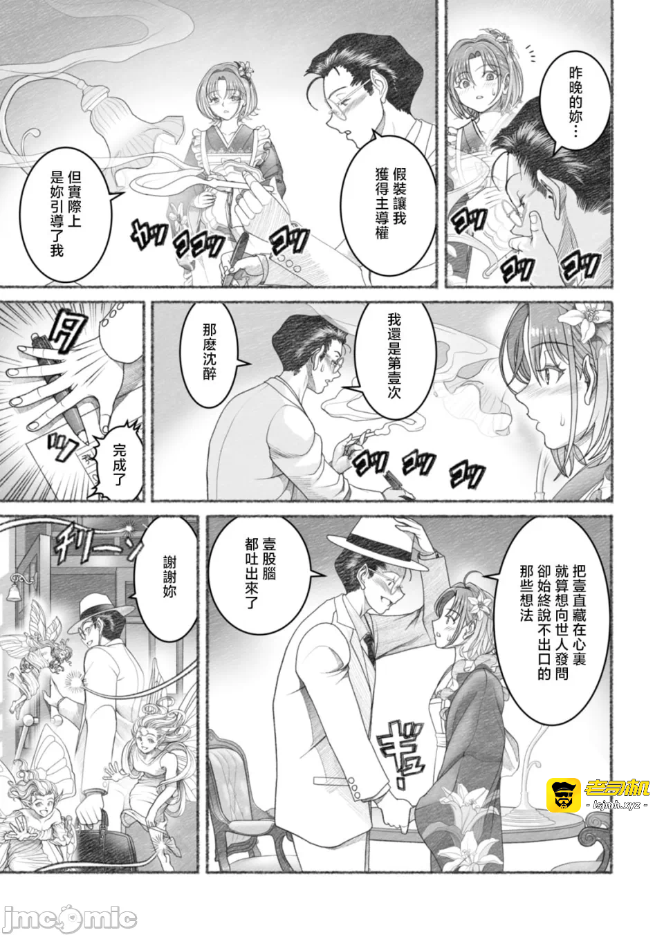 第一话 第 19 页
